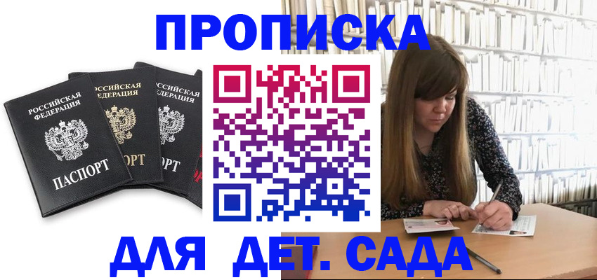 регистрация для дет. сада в Калуге